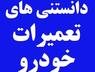 علت کم شدن گاز کولر خودرو